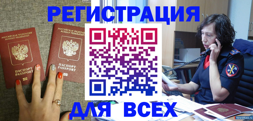 прописка для работы в Кемеровской области
