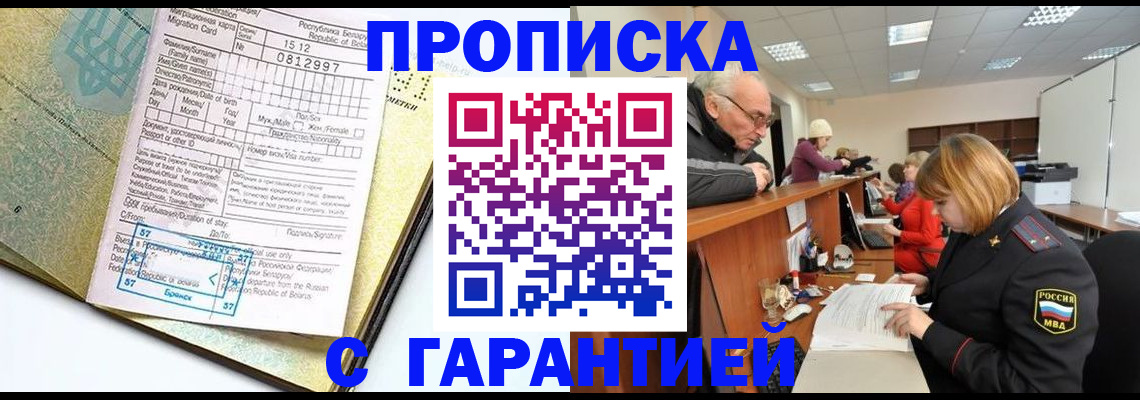 временная регистрация в Кемеровской области
